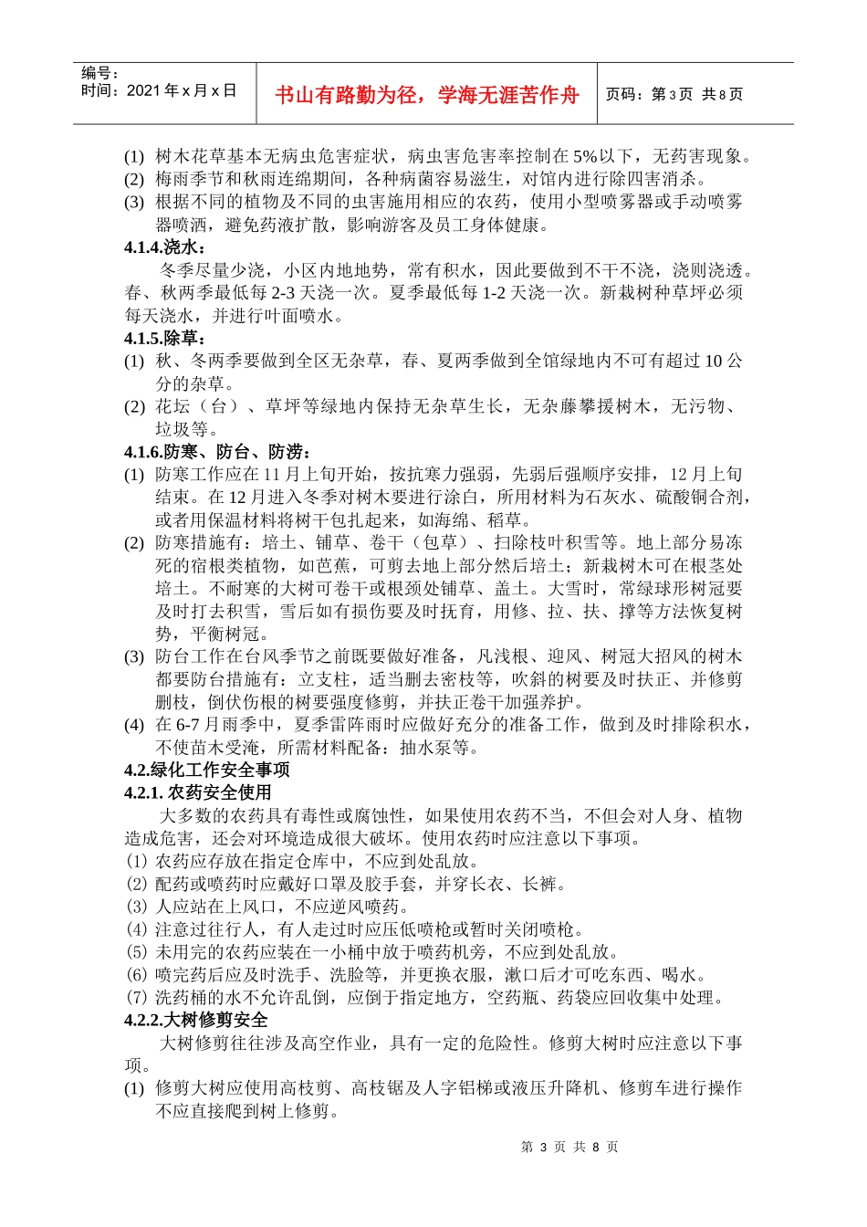 绿化养护考核办法_第3页