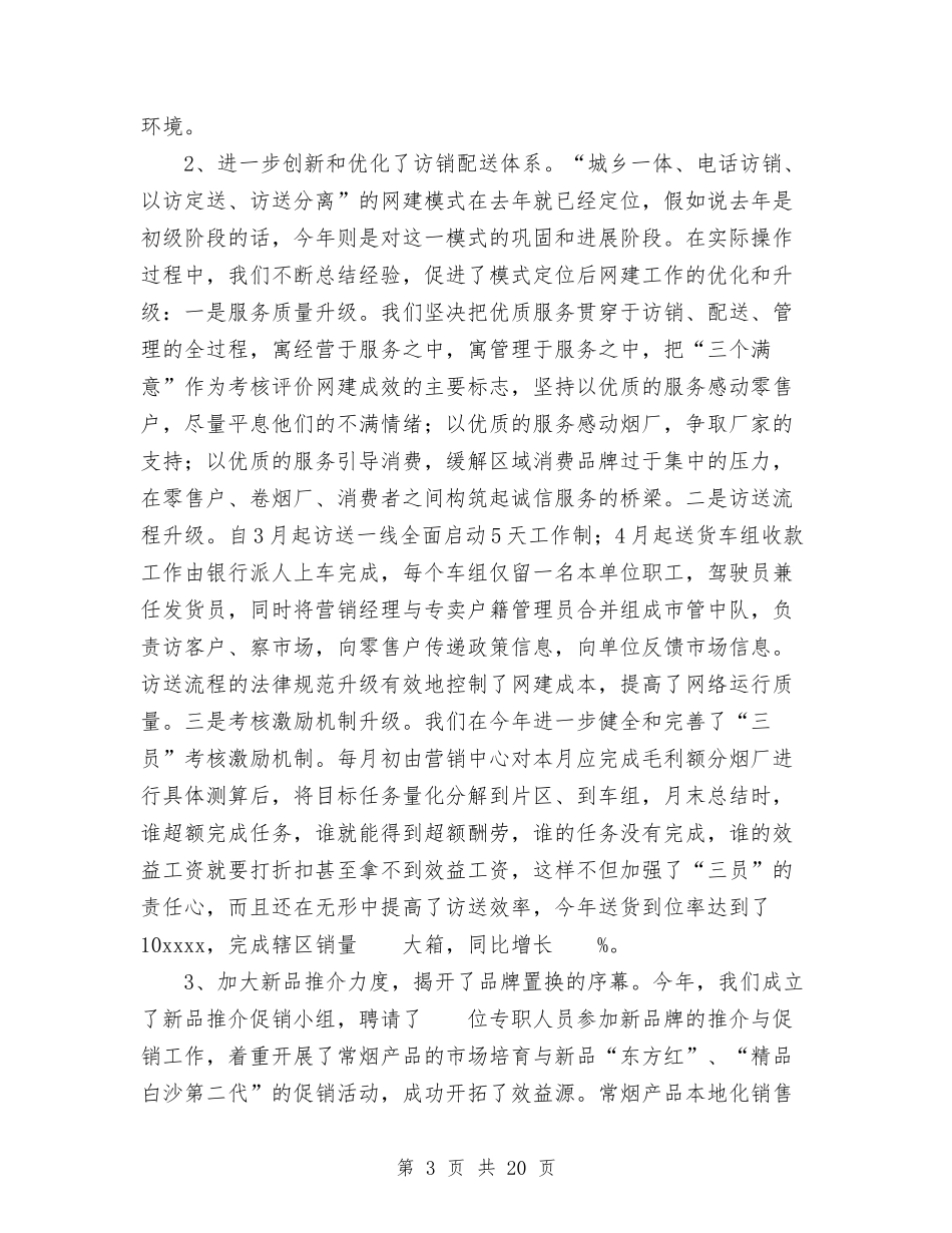 2024年10月烟草专卖局工作总结与2024年10月煤炭工业局工作总结及下步工作计划汇编_第3页