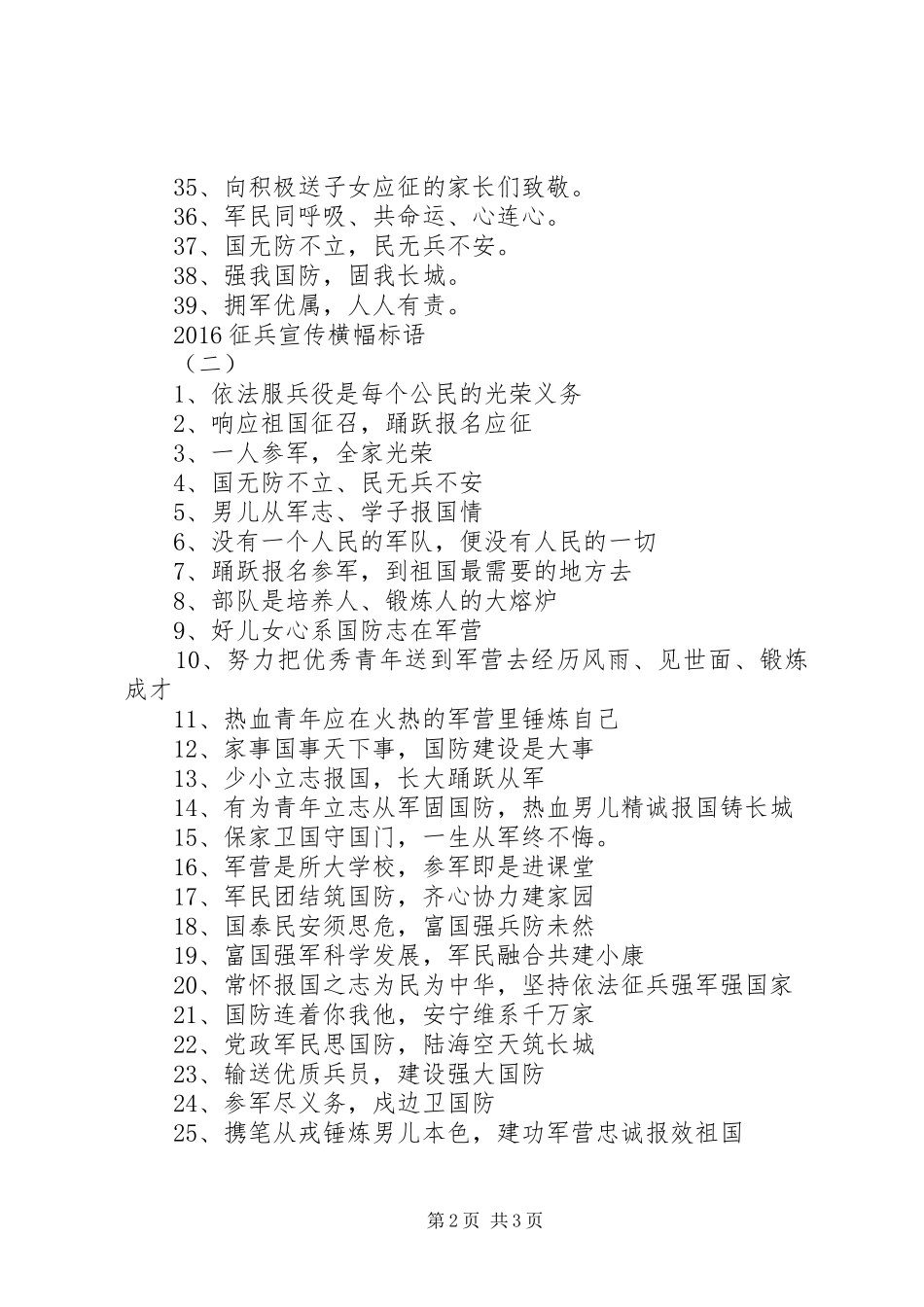 20XX年征兵宣传横幅标语大全(2)_第2页