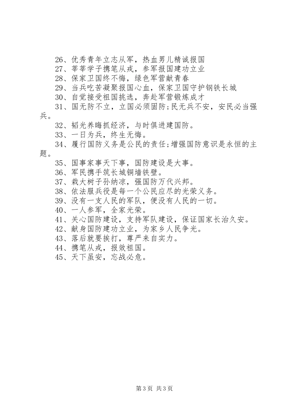 20XX年征兵宣传横幅标语大全(2)_第3页