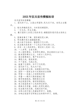 20XX年征兵宣传横幅标语大全(2)