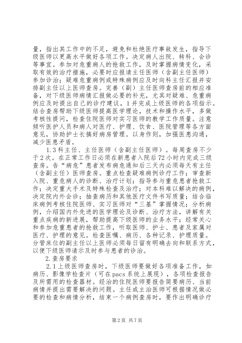 三级医生查房规章制度 (2)_第2页