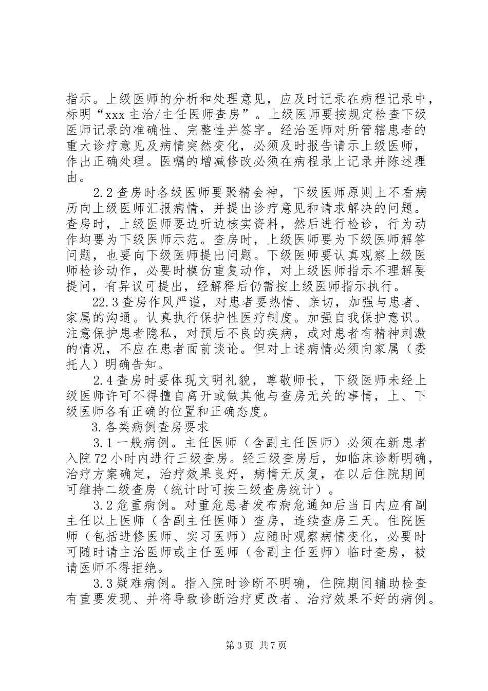 三级医生查房规章制度 (2)_第3页