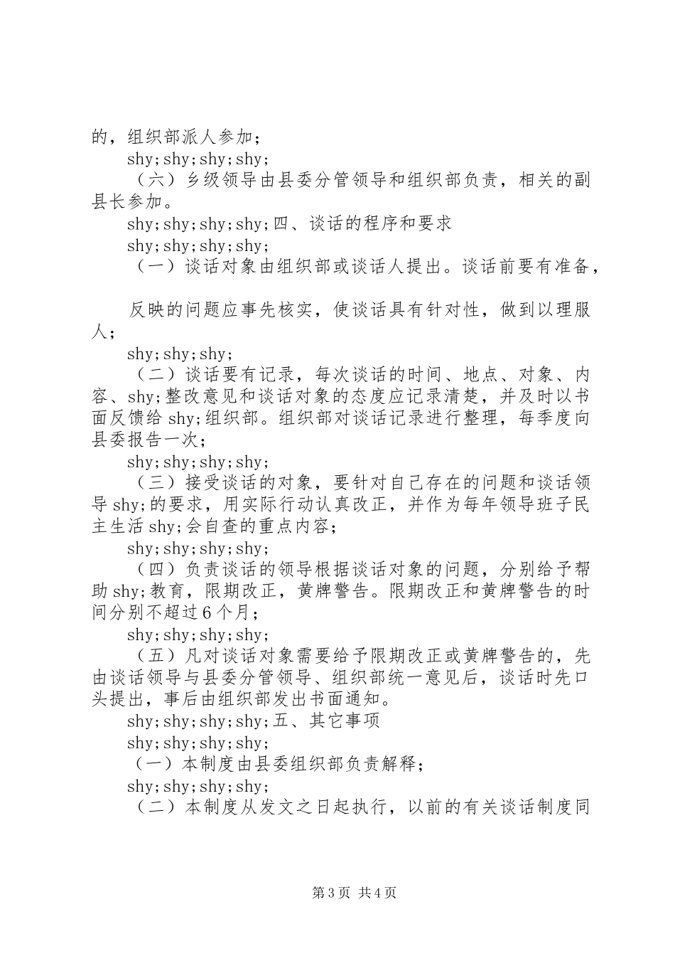 干部管理谈话规章制度_第3页