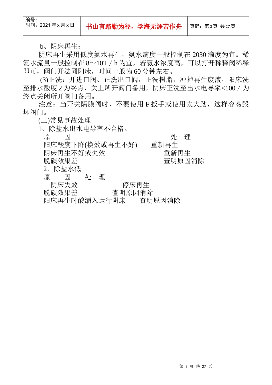 某公司水处理岗位操作规程_第3页