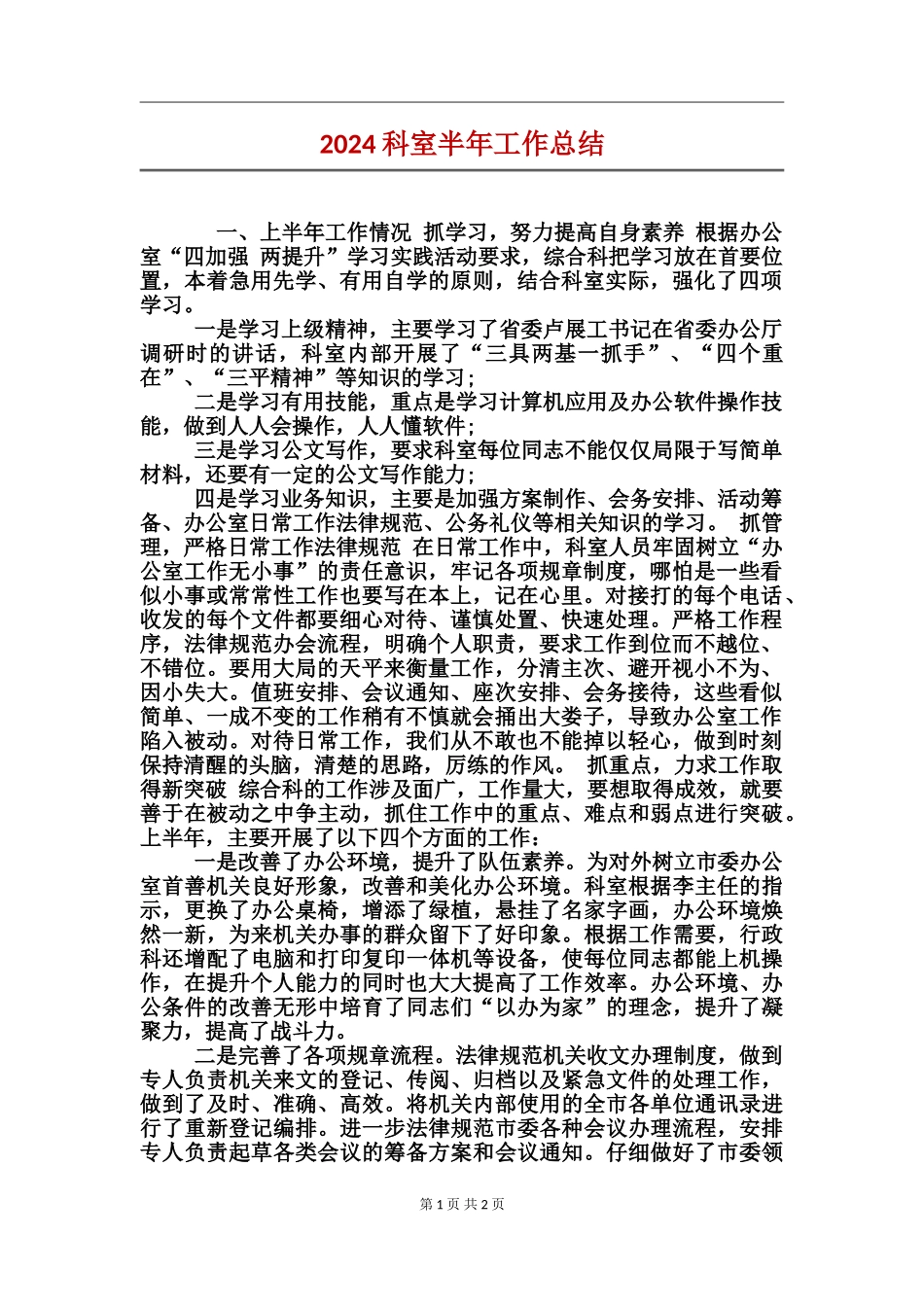 2017科室半年工作总结_第1页