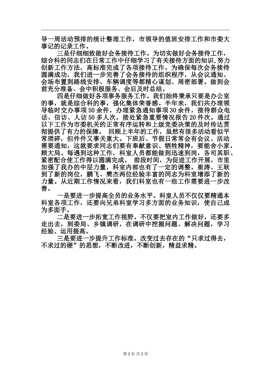 2017科室半年工作总结_第2页