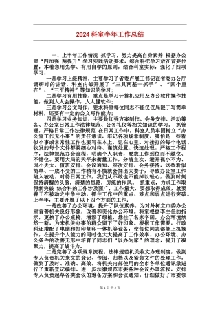 2017科室半年工作总结