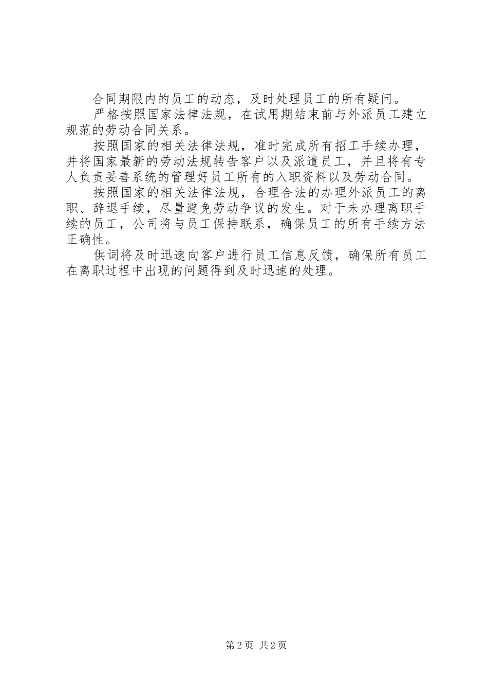 服务质量管理规章制度 _第2页