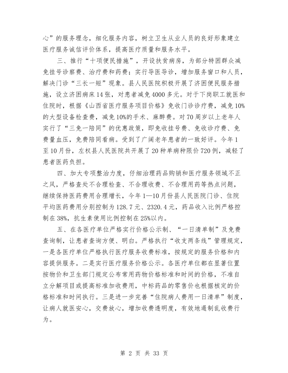 2024年卫生述职报告4篇与2024年厦门市卫生计生工作报告汇编_第2页