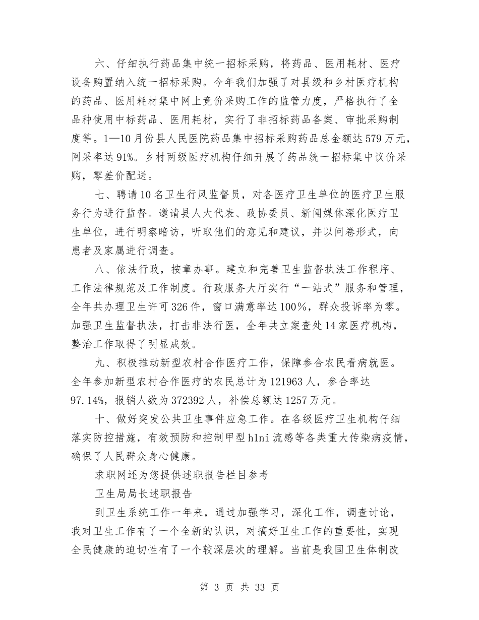 2024年卫生述职报告4篇与2024年厦门市卫生计生工作报告汇编_第3页