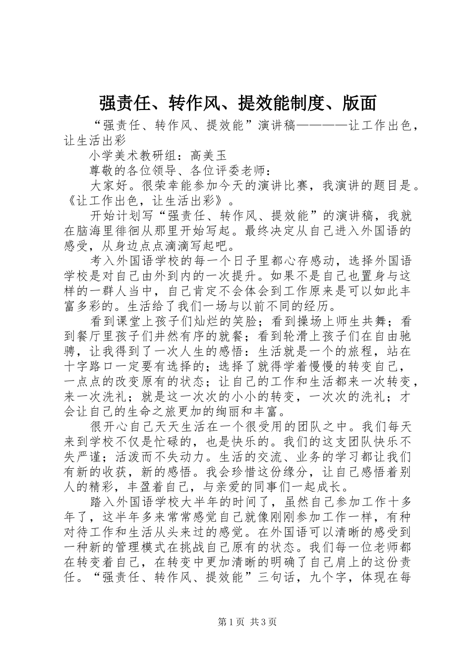 强责任、转作风、提效能规章制度、版面  (2)_第1页