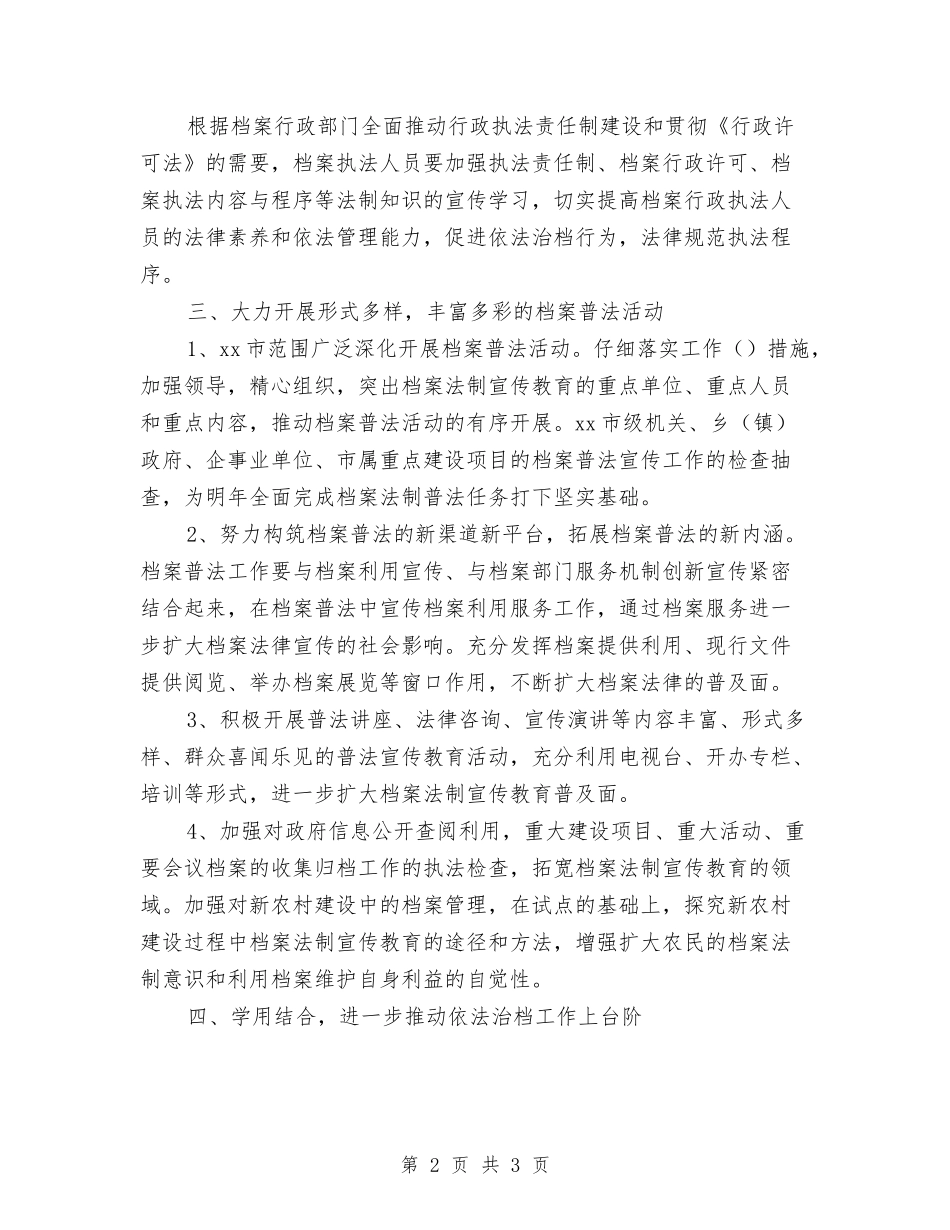 2024年关于档案法制宣传工作计划范文与2024年关于生产全自动粉末压机的商业计划书汇编_第2页