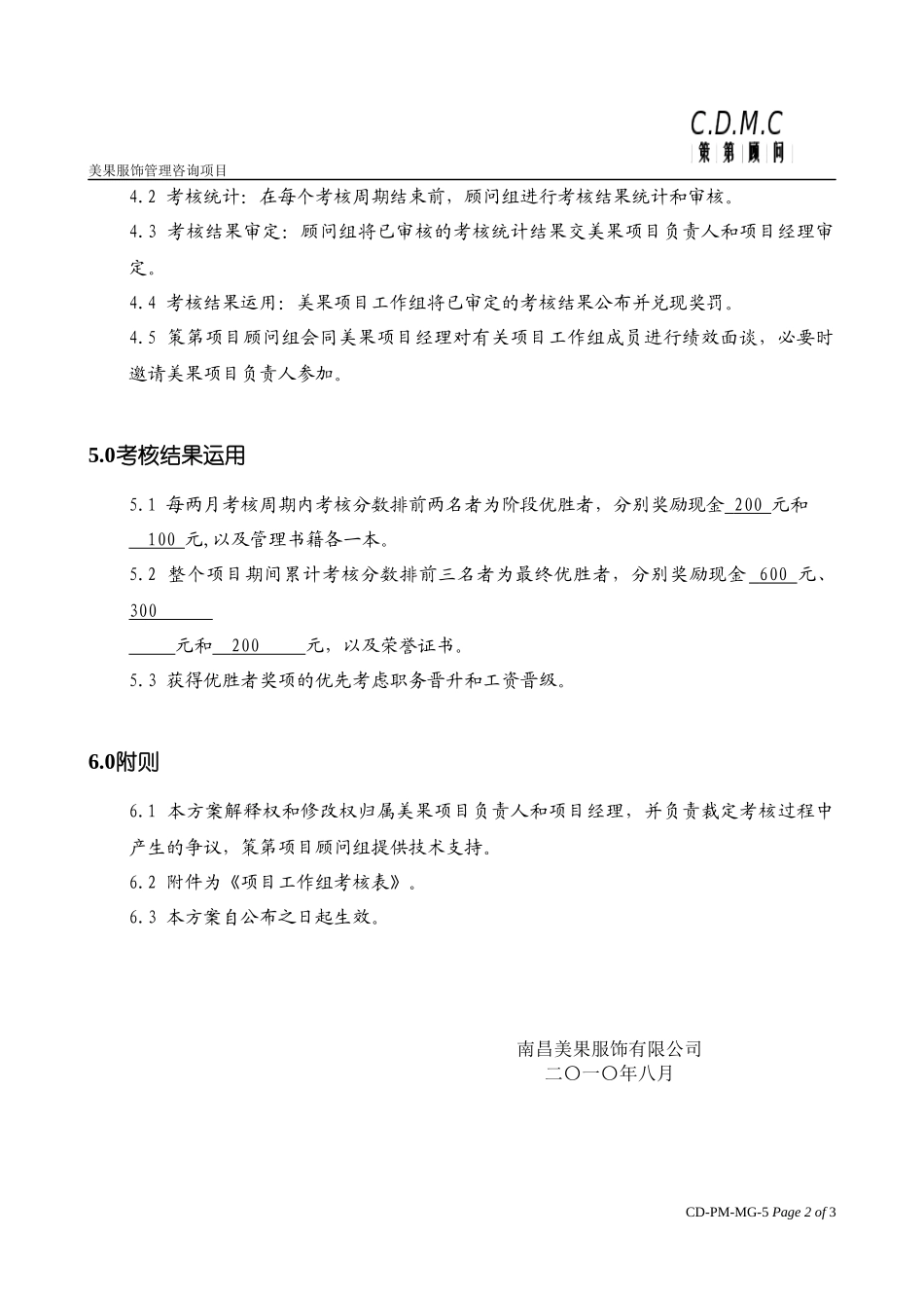 项目工作组考核方案_第2页