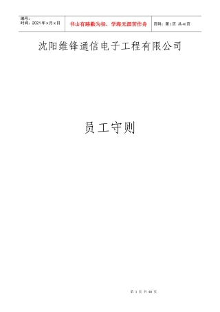 维锋员工手册