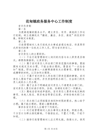 花甸镇政务服务中心工作规章制度 