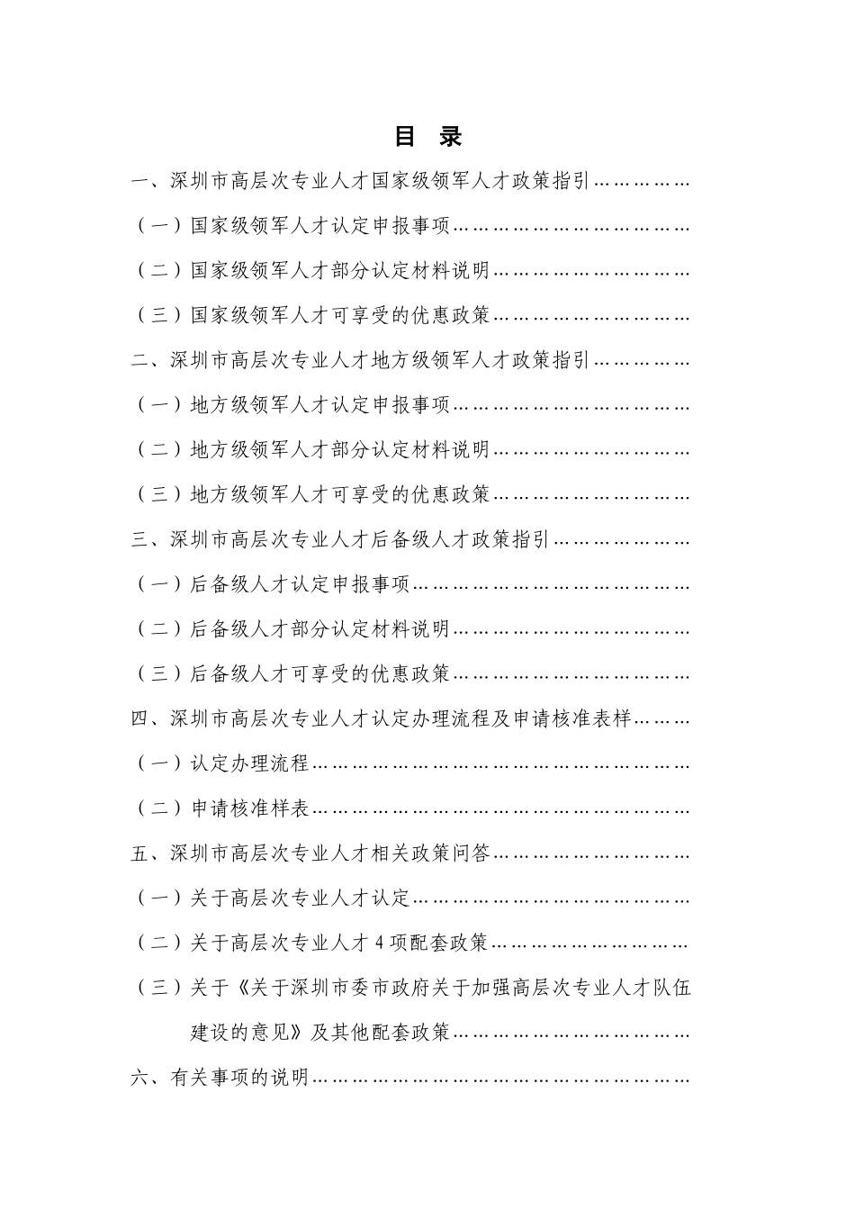 深圳市高层次专业人才政策指南-深圳市高层次专业人才_第2页