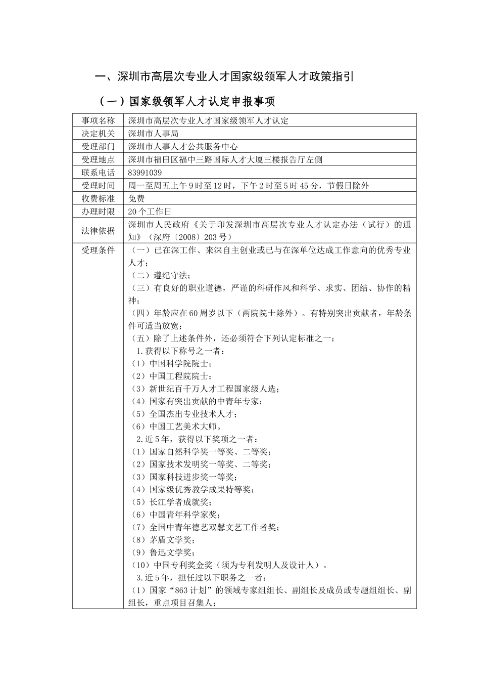 深圳市高层次专业人才政策指南-深圳市高层次专业人才_第3页