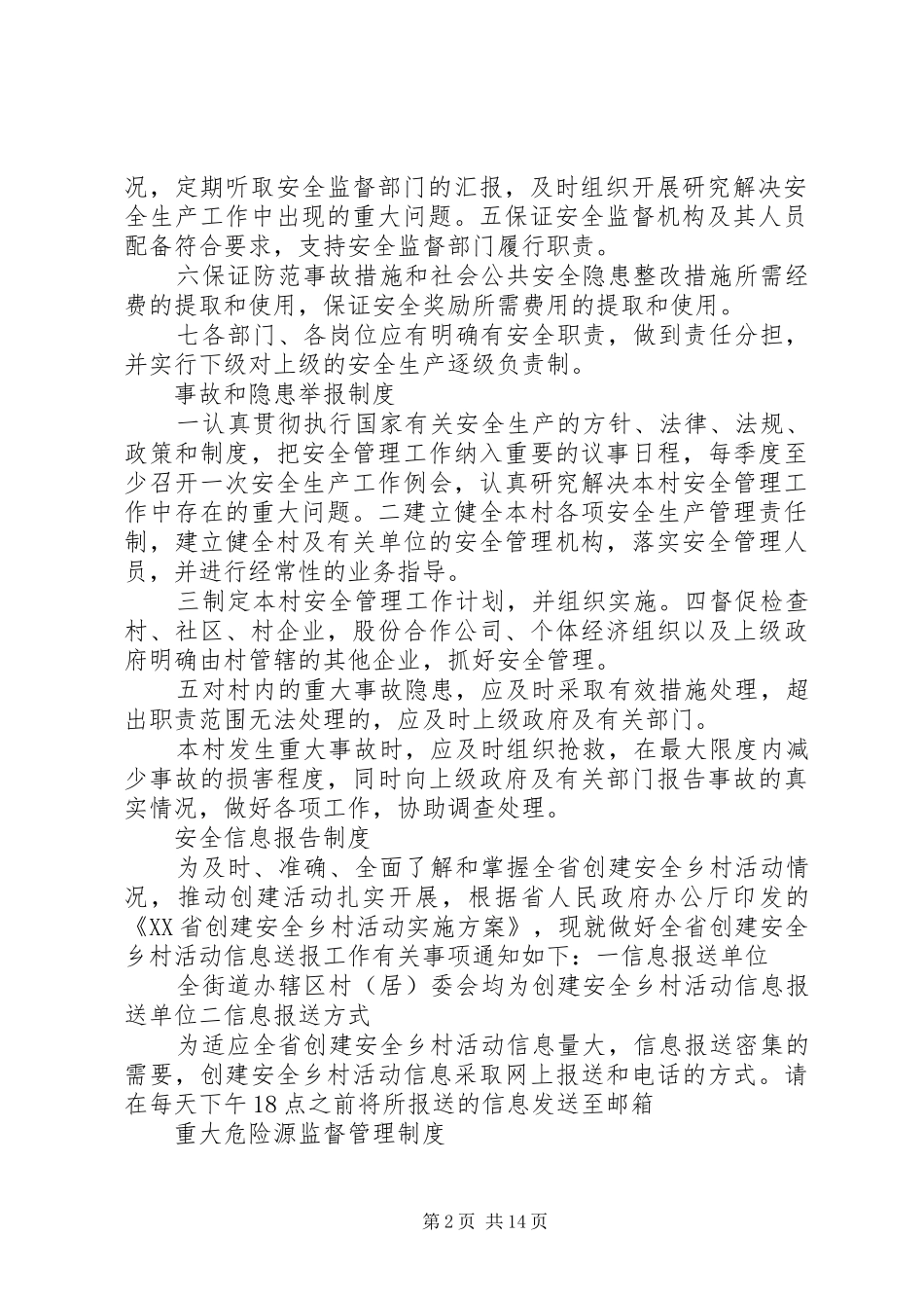 安全生产例会规章制度细则 (2)_第2页