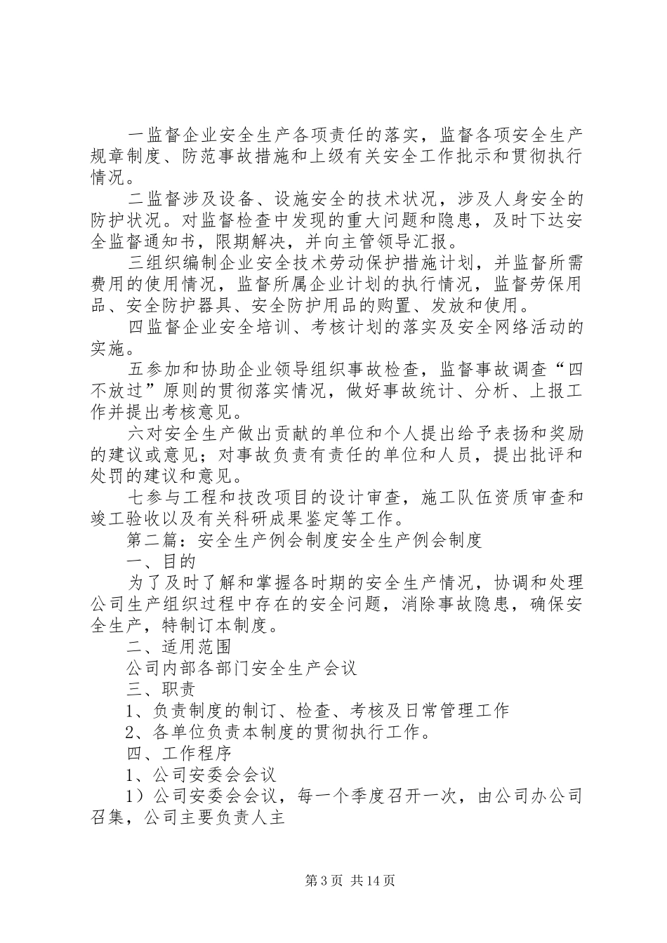 安全生产例会规章制度细则 (2)_第3页