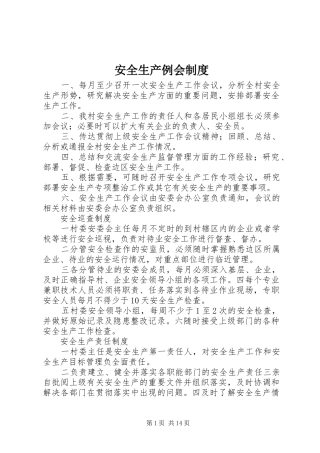 安全生产例会规章制度细则 (2)