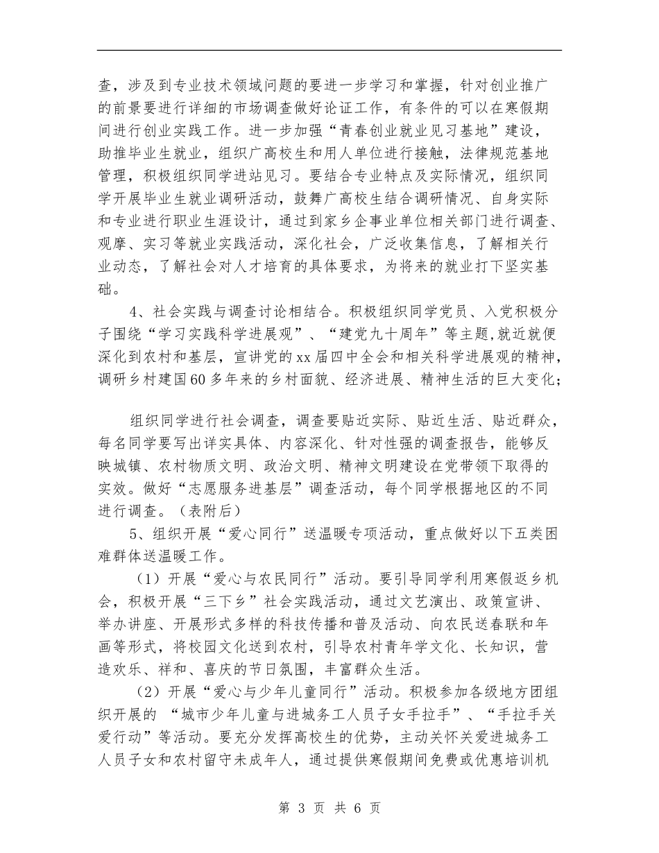 2024寒假实践活动计划1_第3页