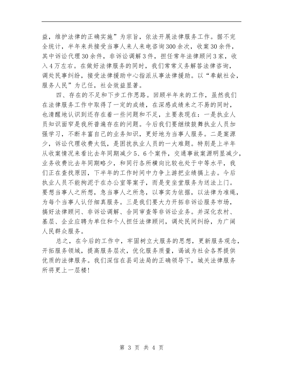2024司法律师个人年终工作总结_第3页