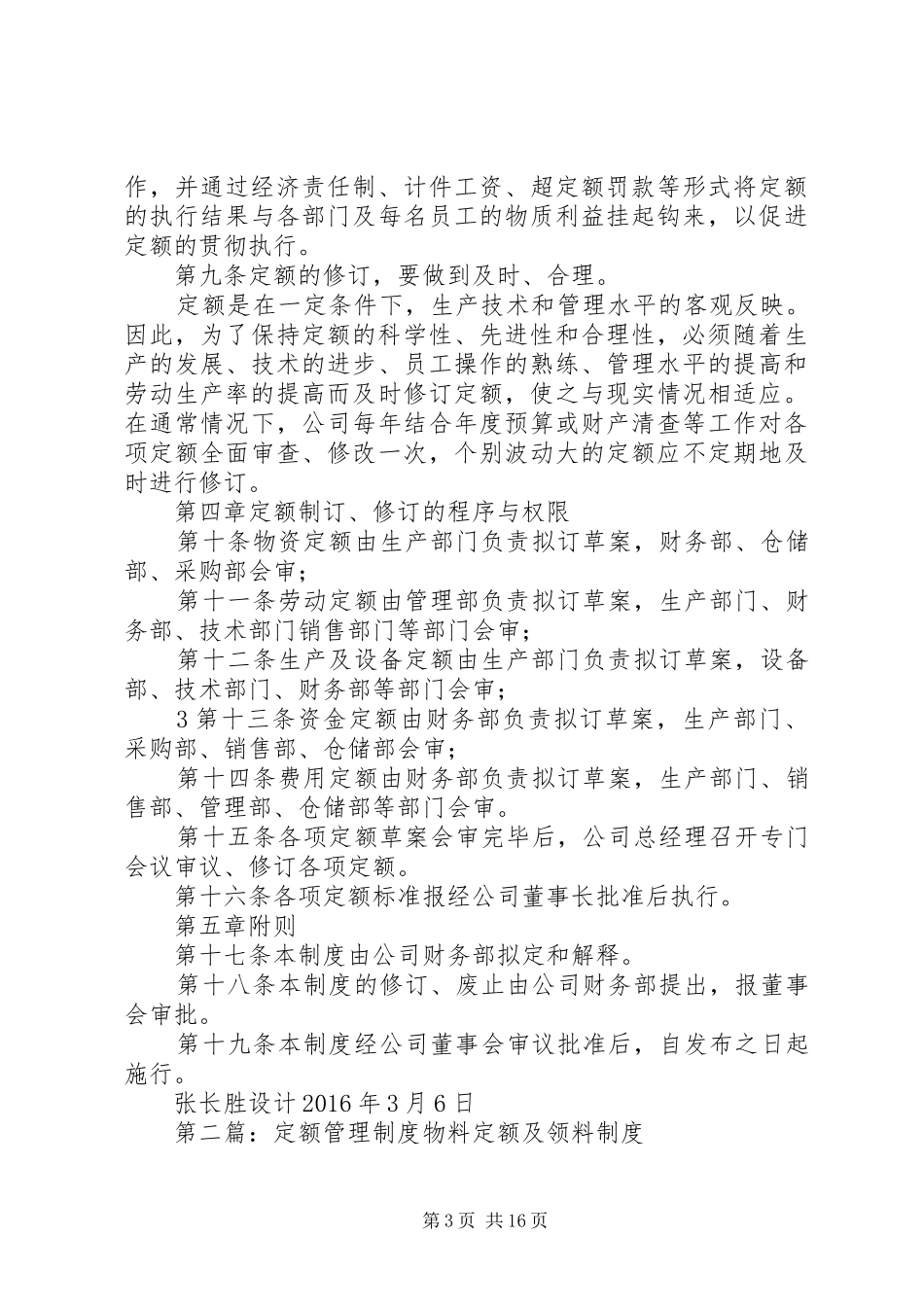 公司定额管理规章制度[合集]_第3页