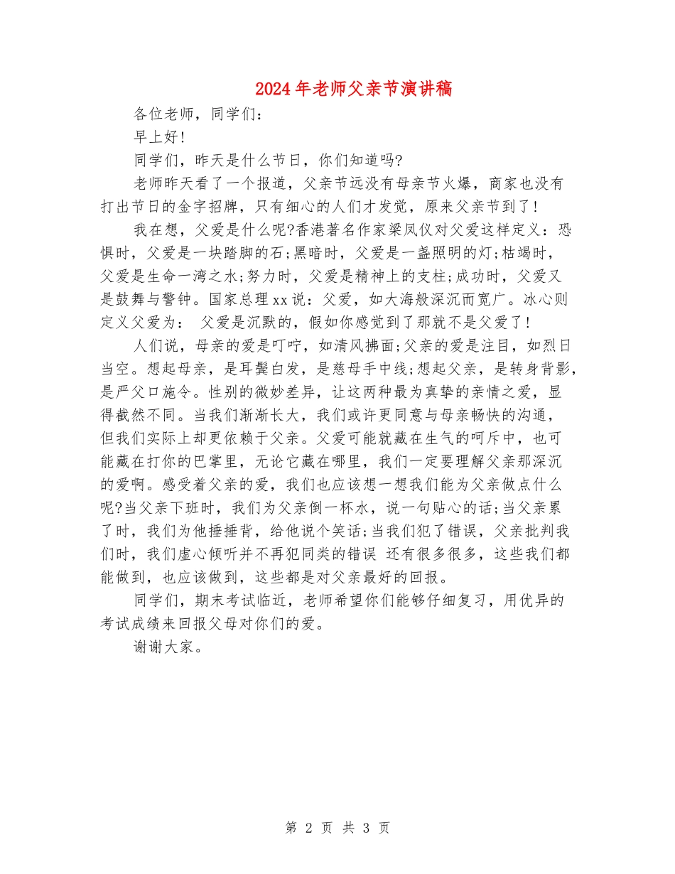 2024年教师父亲节演讲稿_第2页