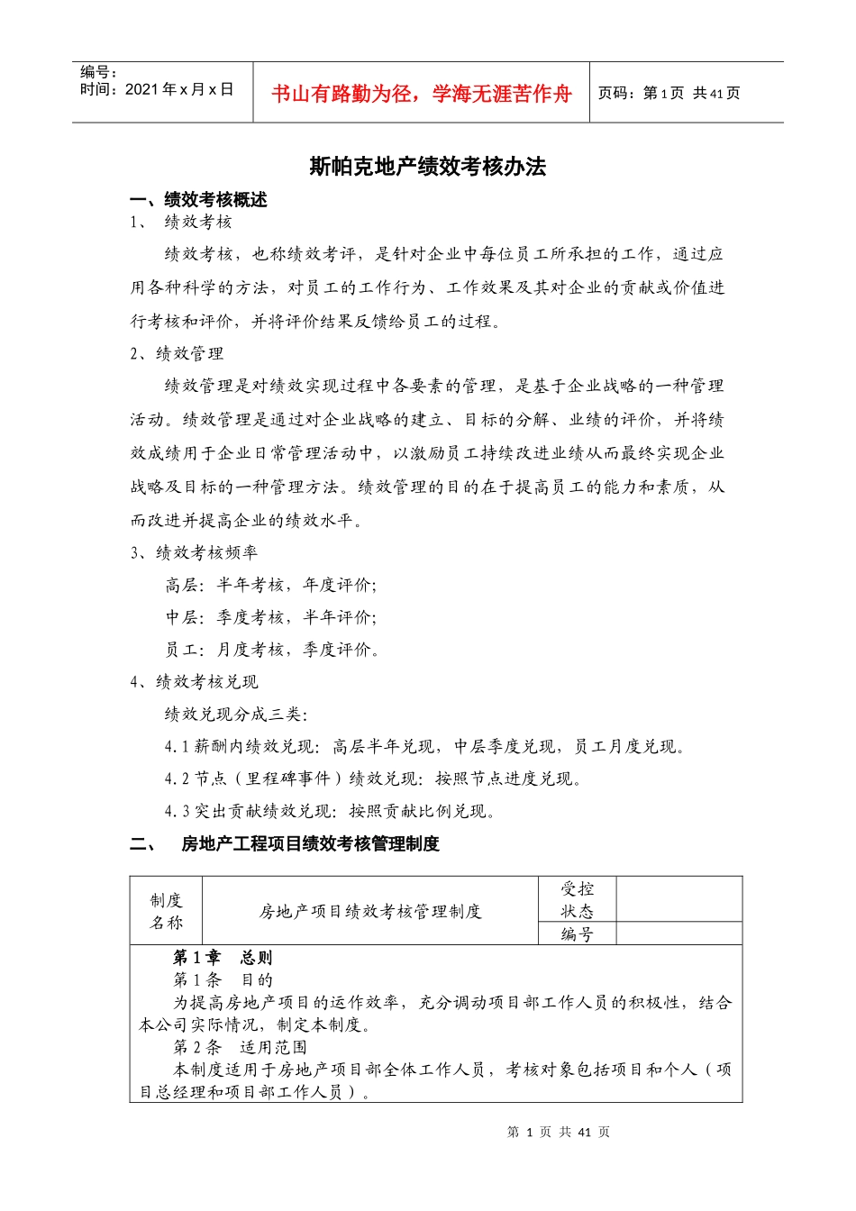 斯帕克绩效考核体系_第1页