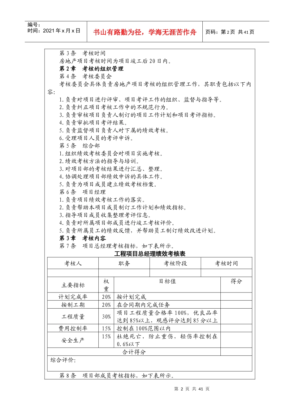 斯帕克绩效考核体系_第2页