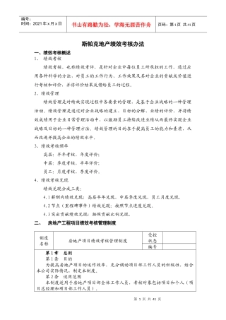 斯帕克绩效考核体系
