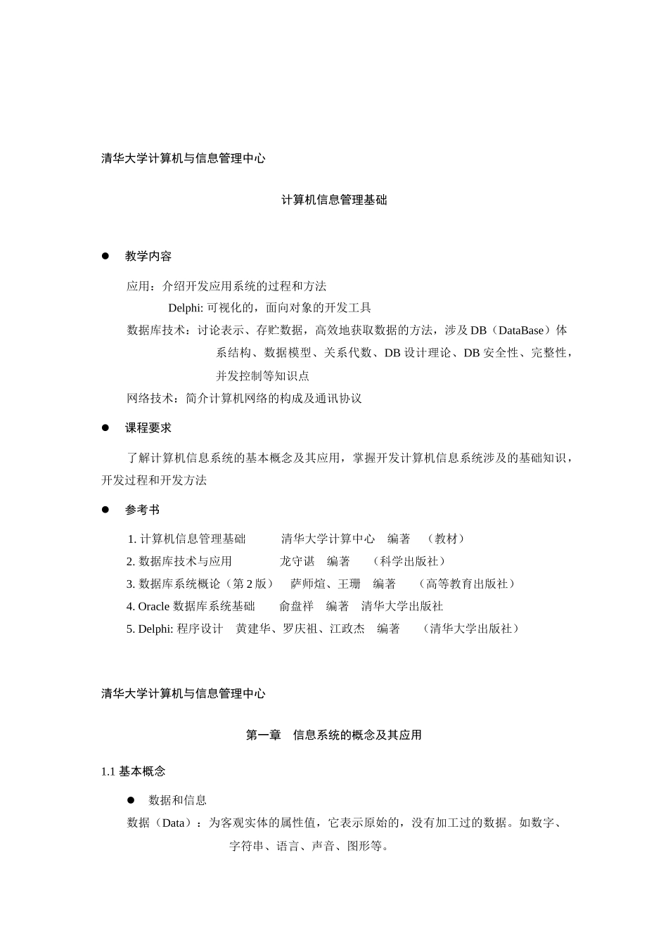 计算机信息管理基础培训课程_第1页