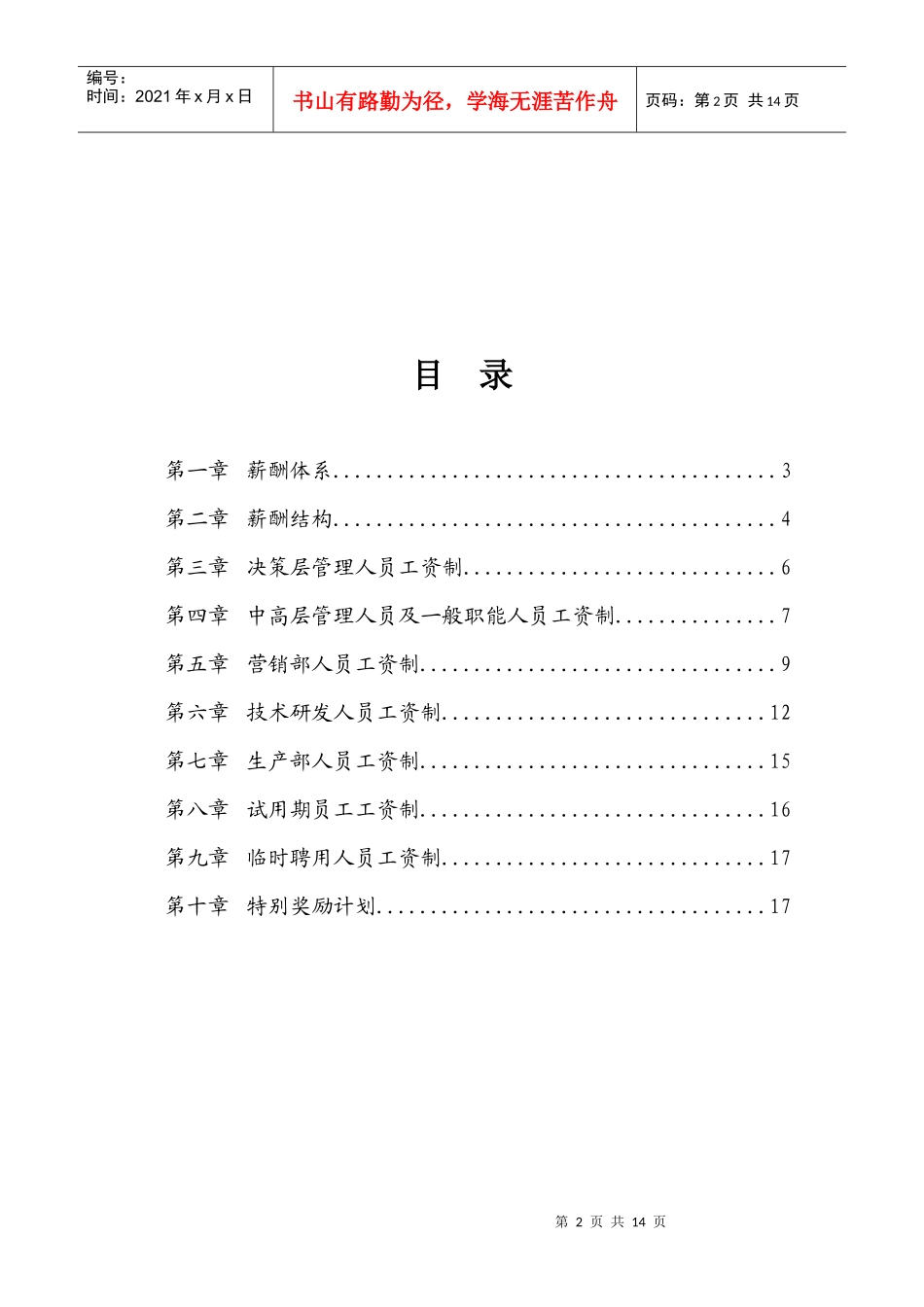 浙江某公司11年薪酬设计方案_第2页