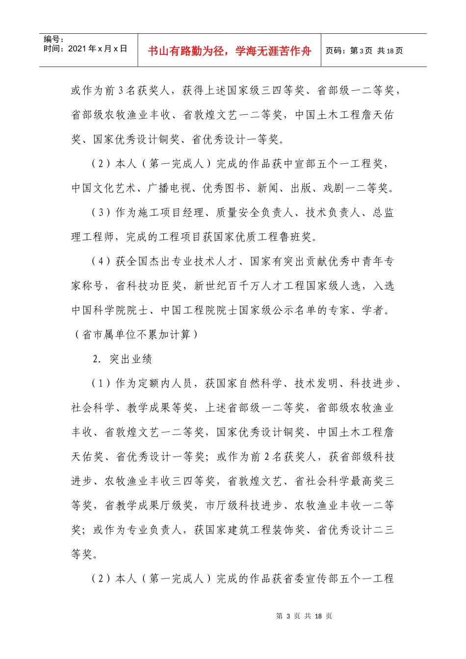 甘肃省事业单位专业技术内部等级岗位任职条件(试行)_第3页