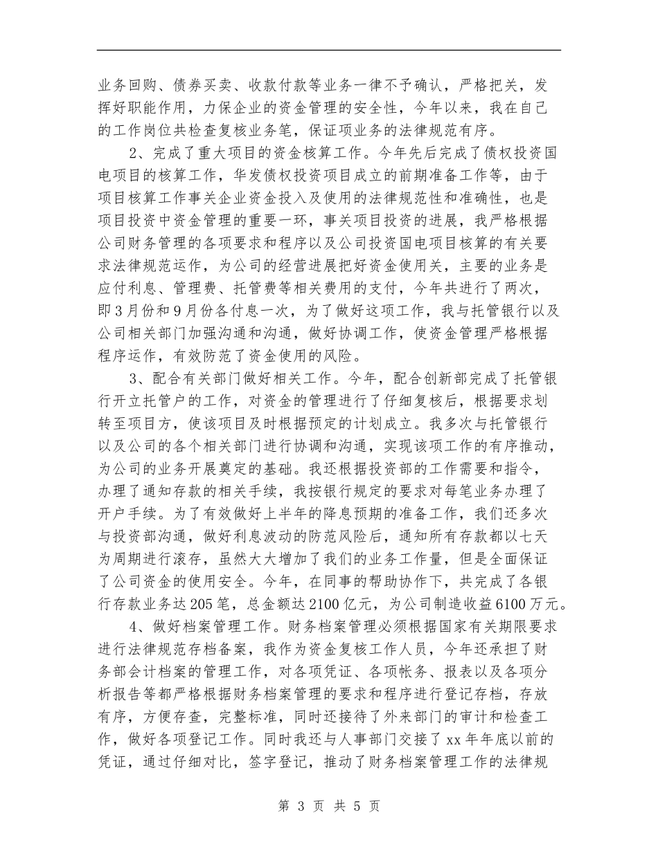 2024年财务会计工作规划_第3页