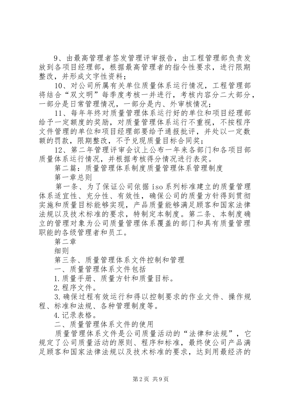 质量体系管理规章制度_第2页