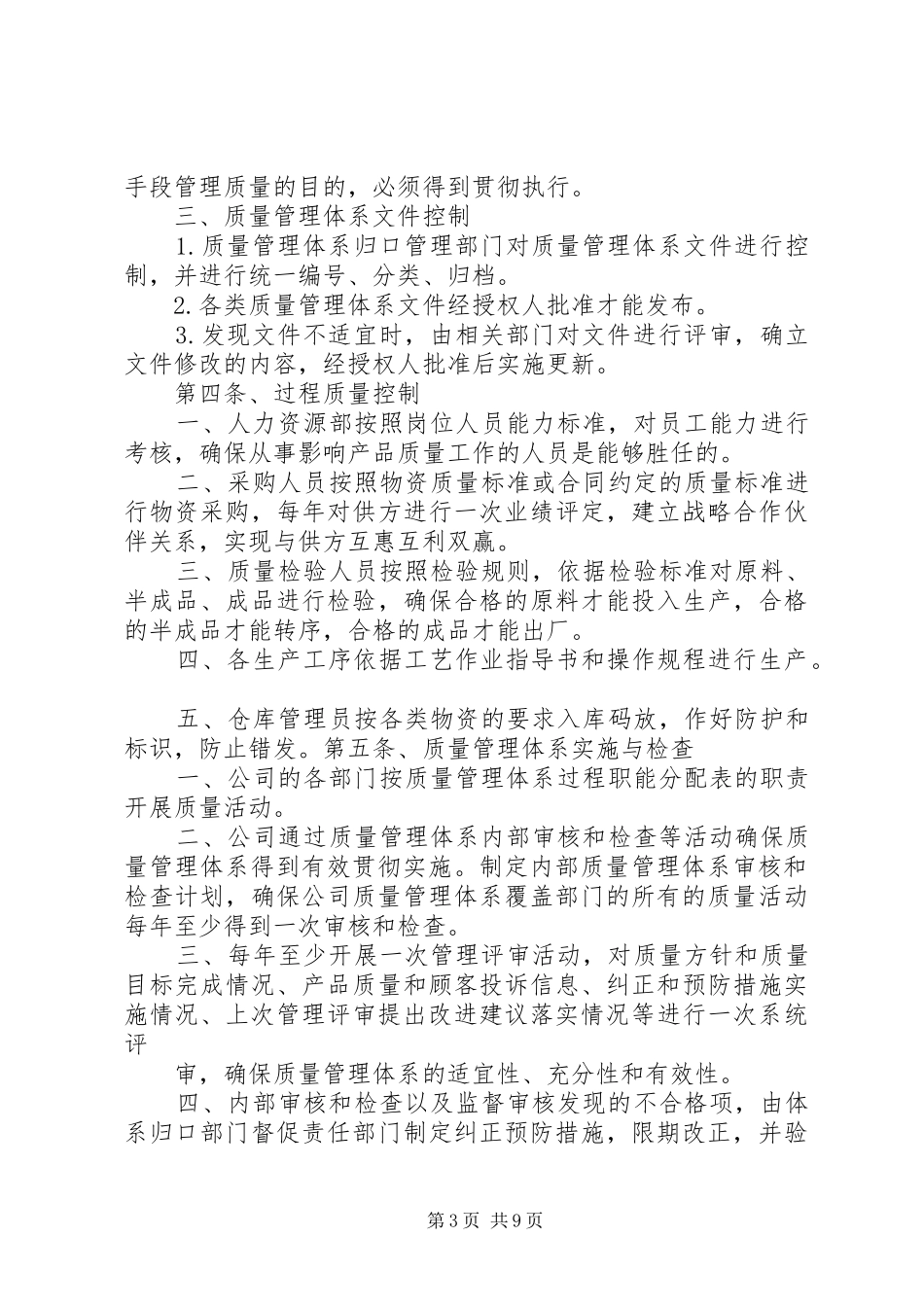 质量体系管理规章制度_第3页