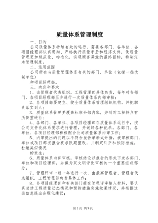 质量体系管理规章制度