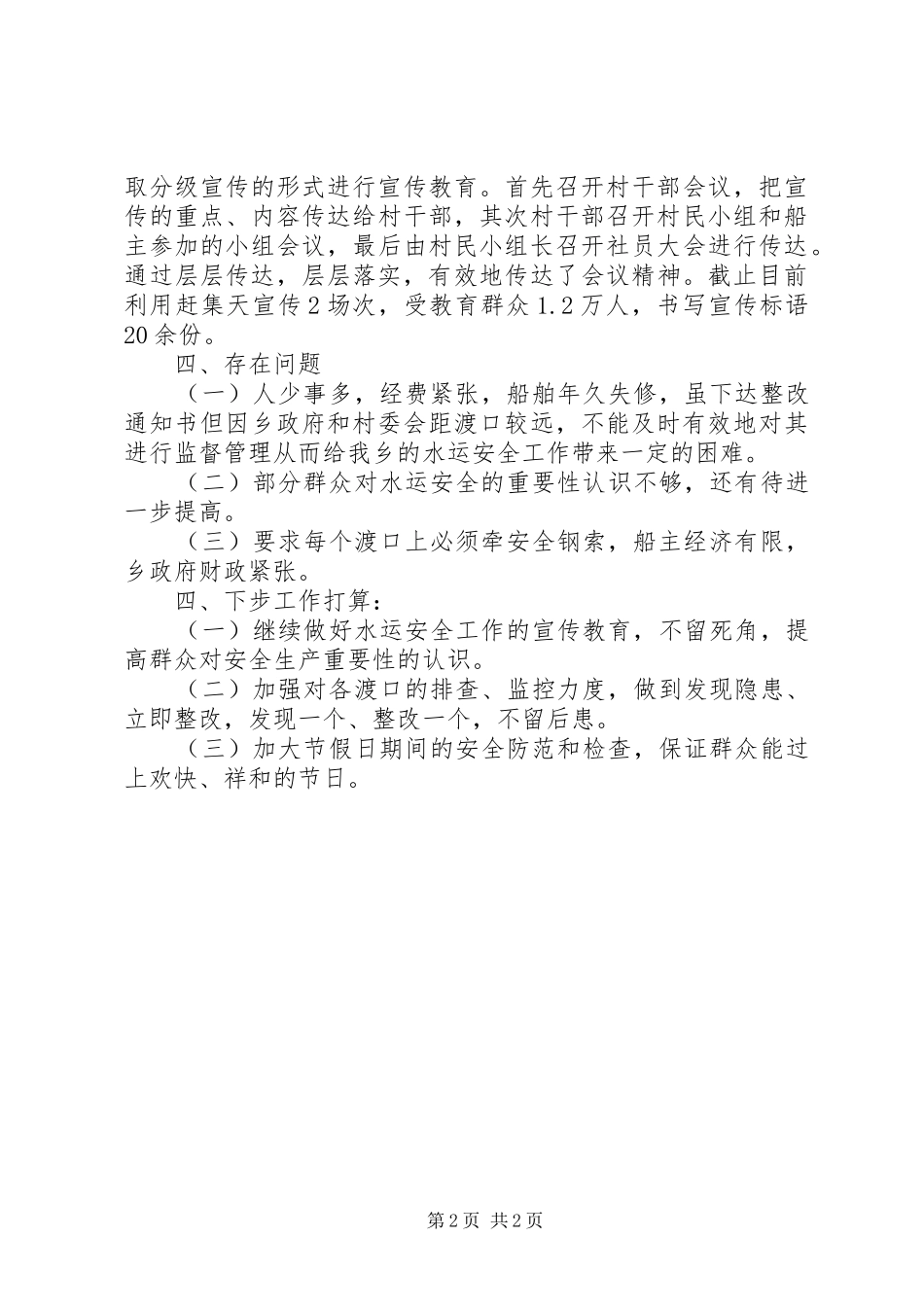 海事处水上交通安全巡查规章制度_第2页