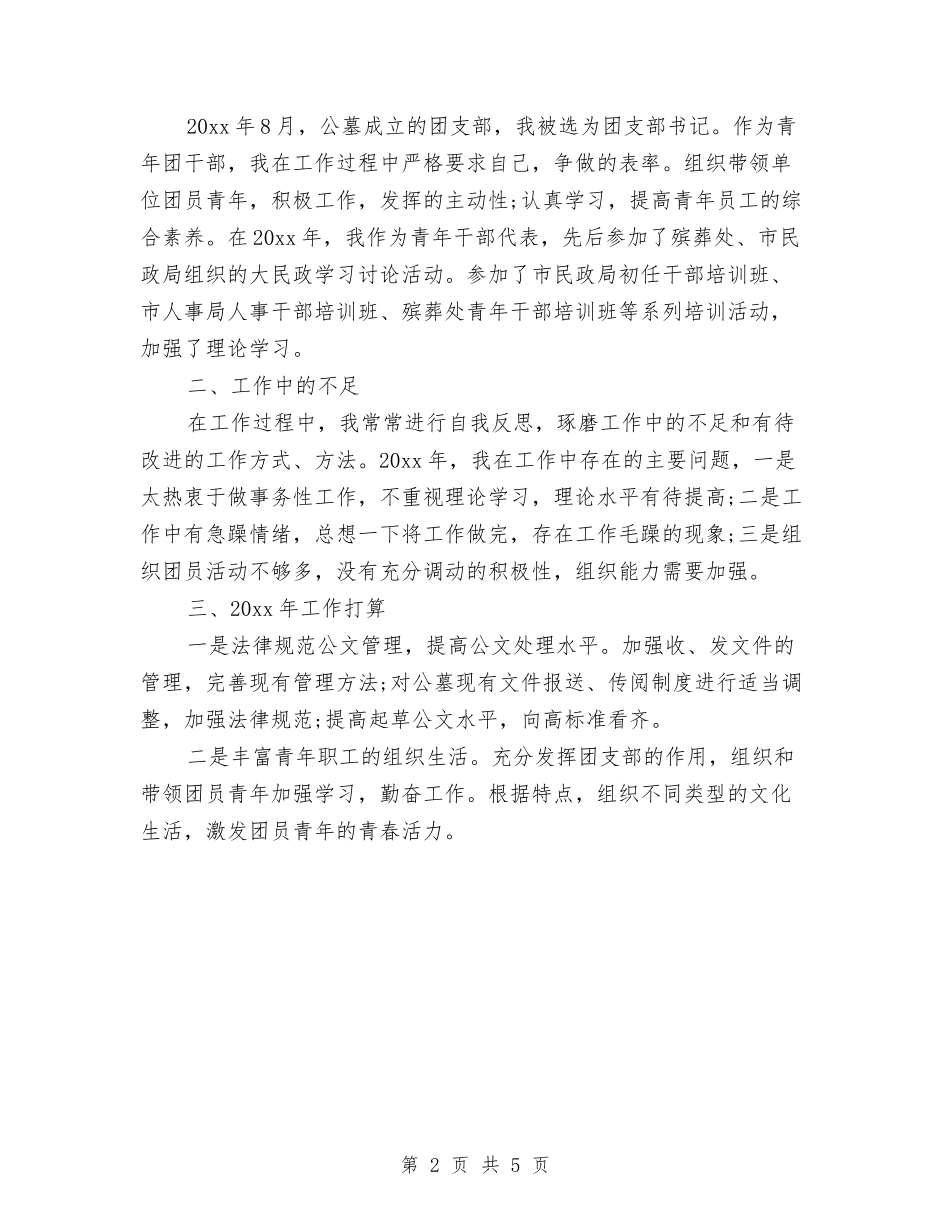 2024年办公室秘书个人总结与2024年办公室秘书个人总结范文汇编_第2页