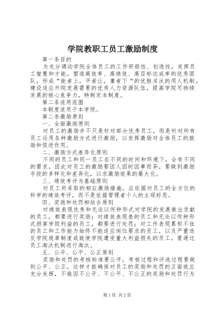学院教职工员工激励规章制度