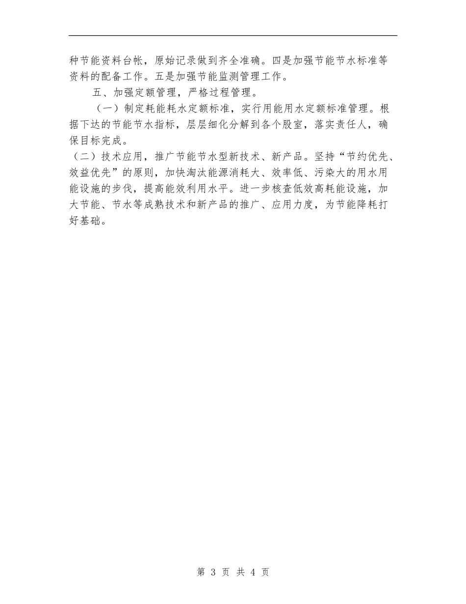 创建节水型单位工作总结_第3页