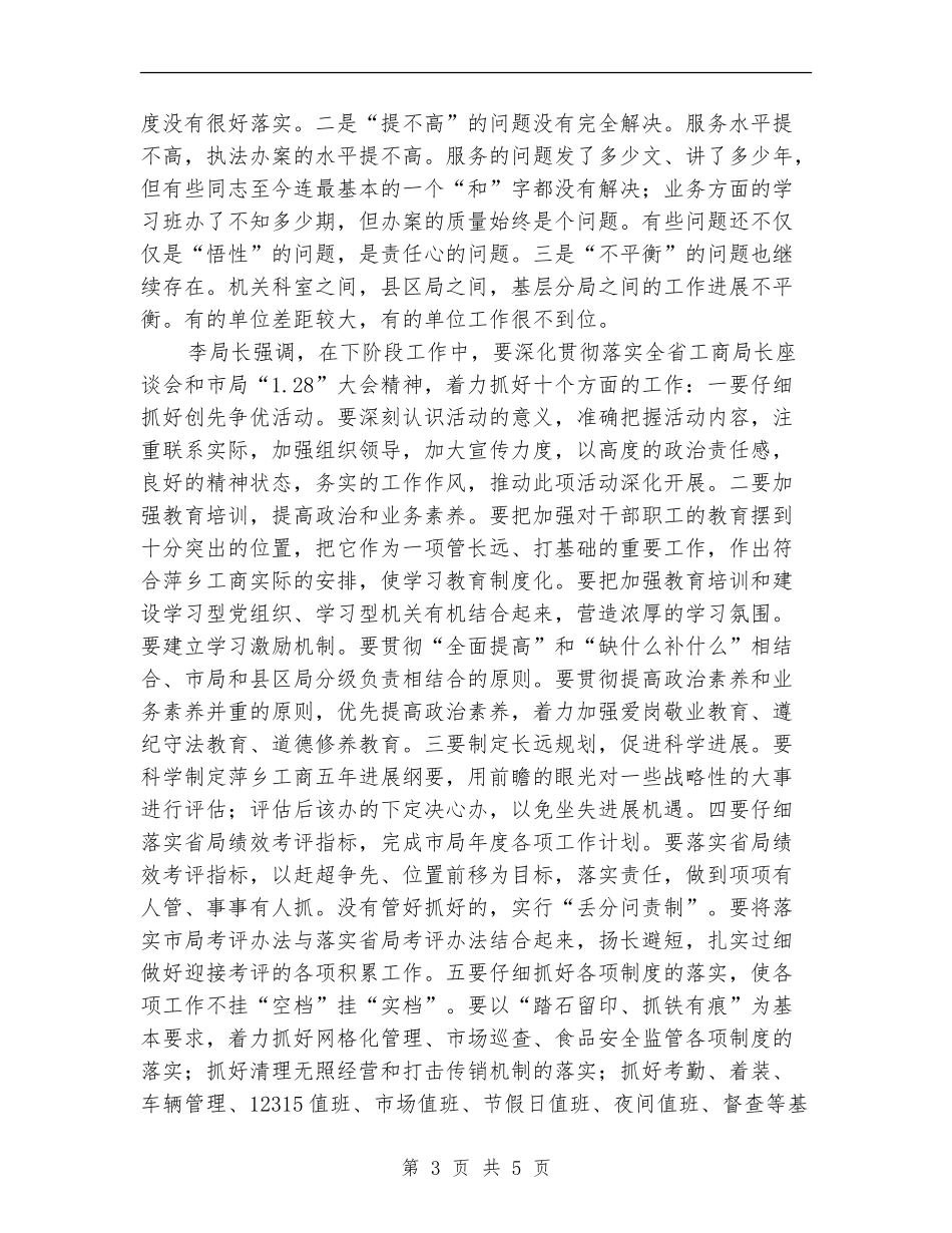 工商局创优活动半年总结【新版】_第3页