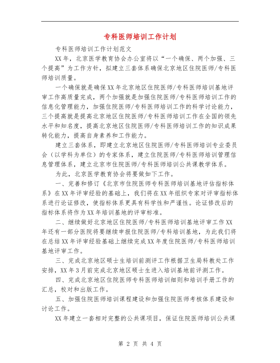 专科医师培训工作计划_第2页
