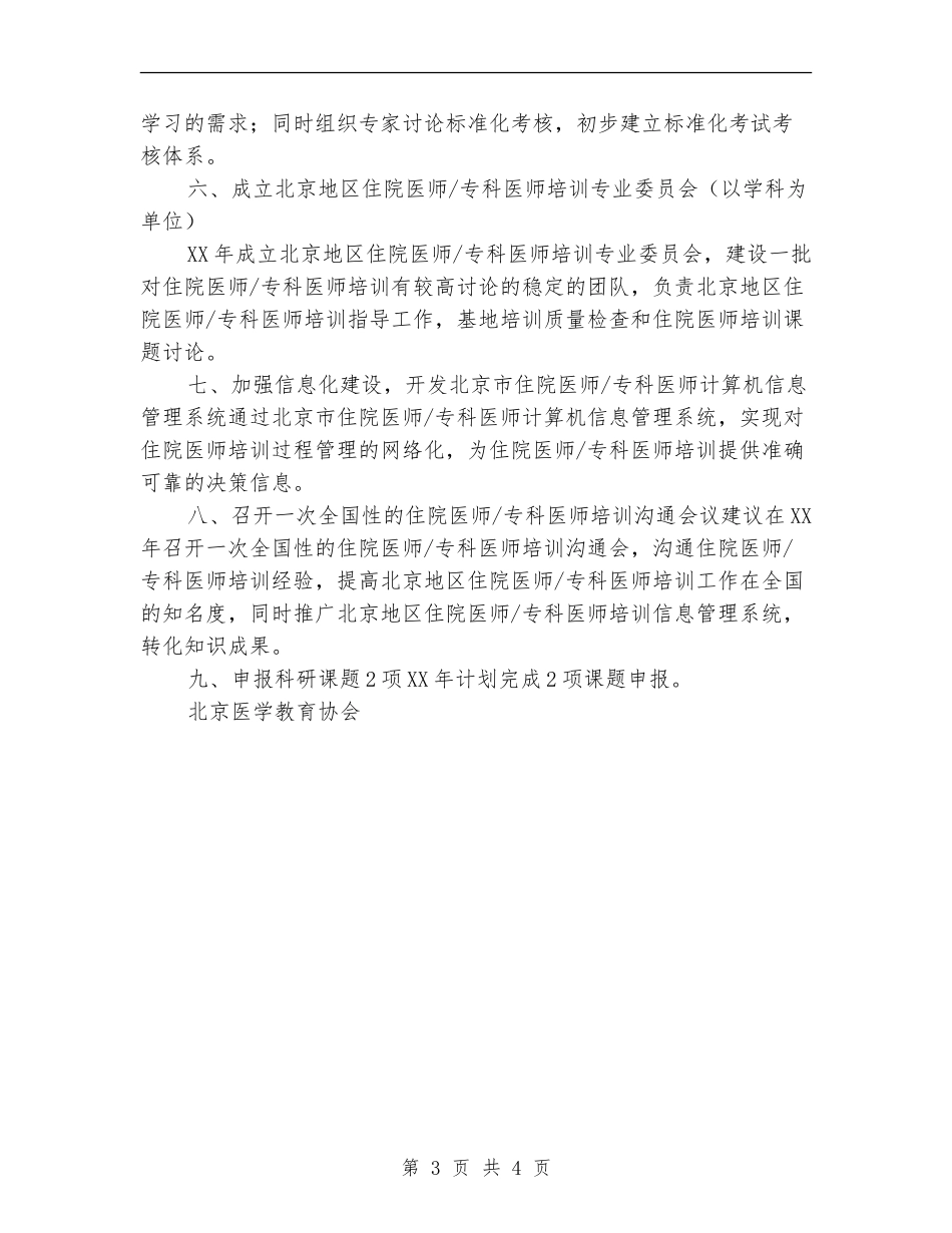专科医师培训工作计划_第3页