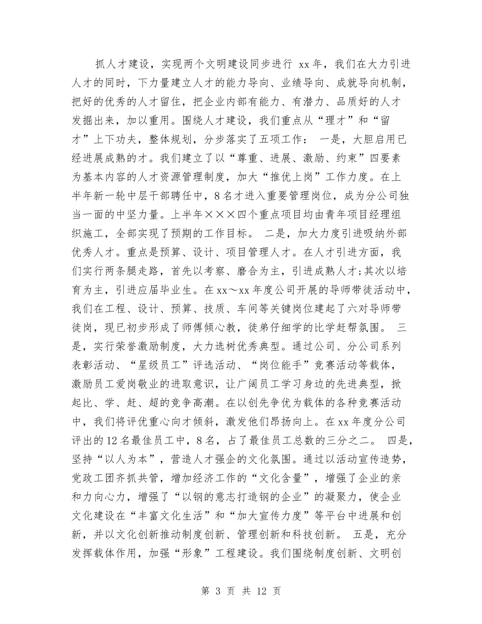 2024施工单位半年工作总结与2024施工员个人工作总结2汇编_第3页