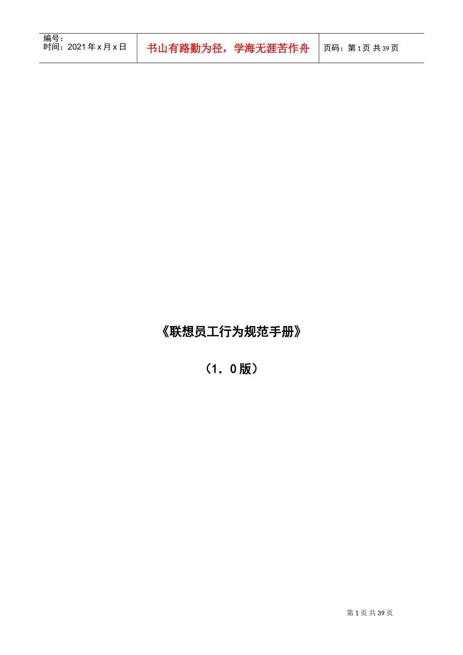 联想员工基本行为规范手册_第1页