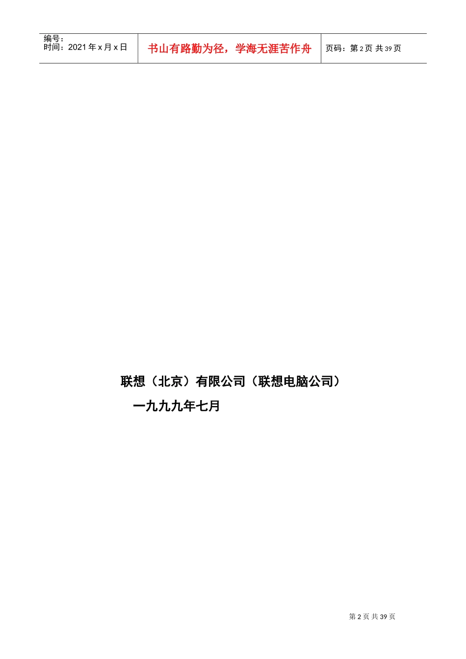 联想员工基本行为规范手册_第2页