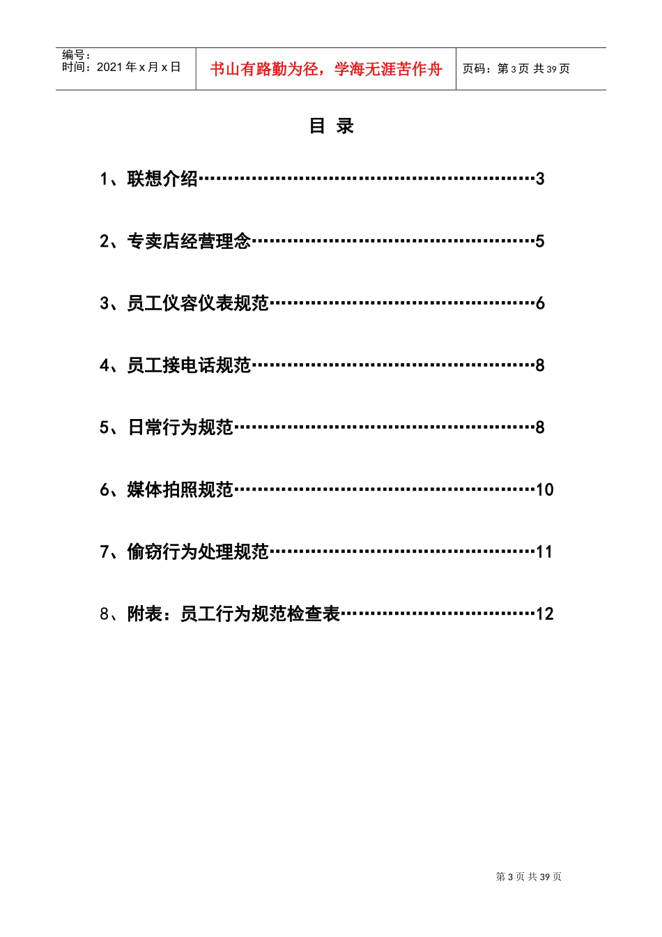 联想员工基本行为规范手册_第3页